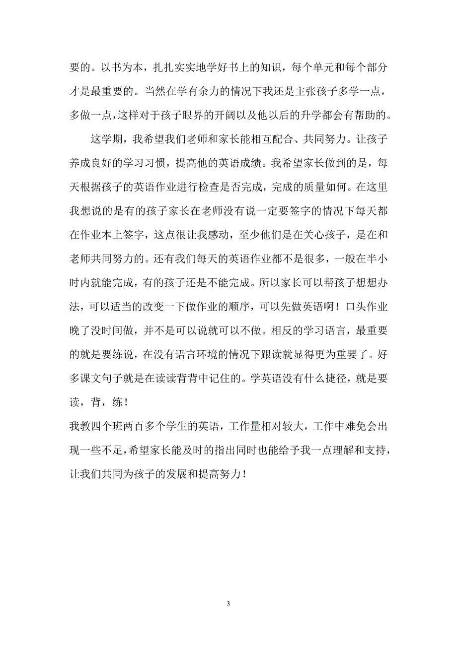 小学四年级家长会英语教师发言稿1_第3页