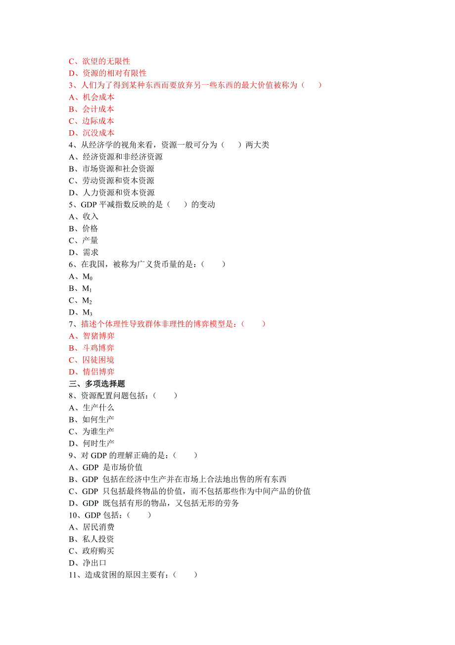 经济学基础复习资料(答案版)_第2页