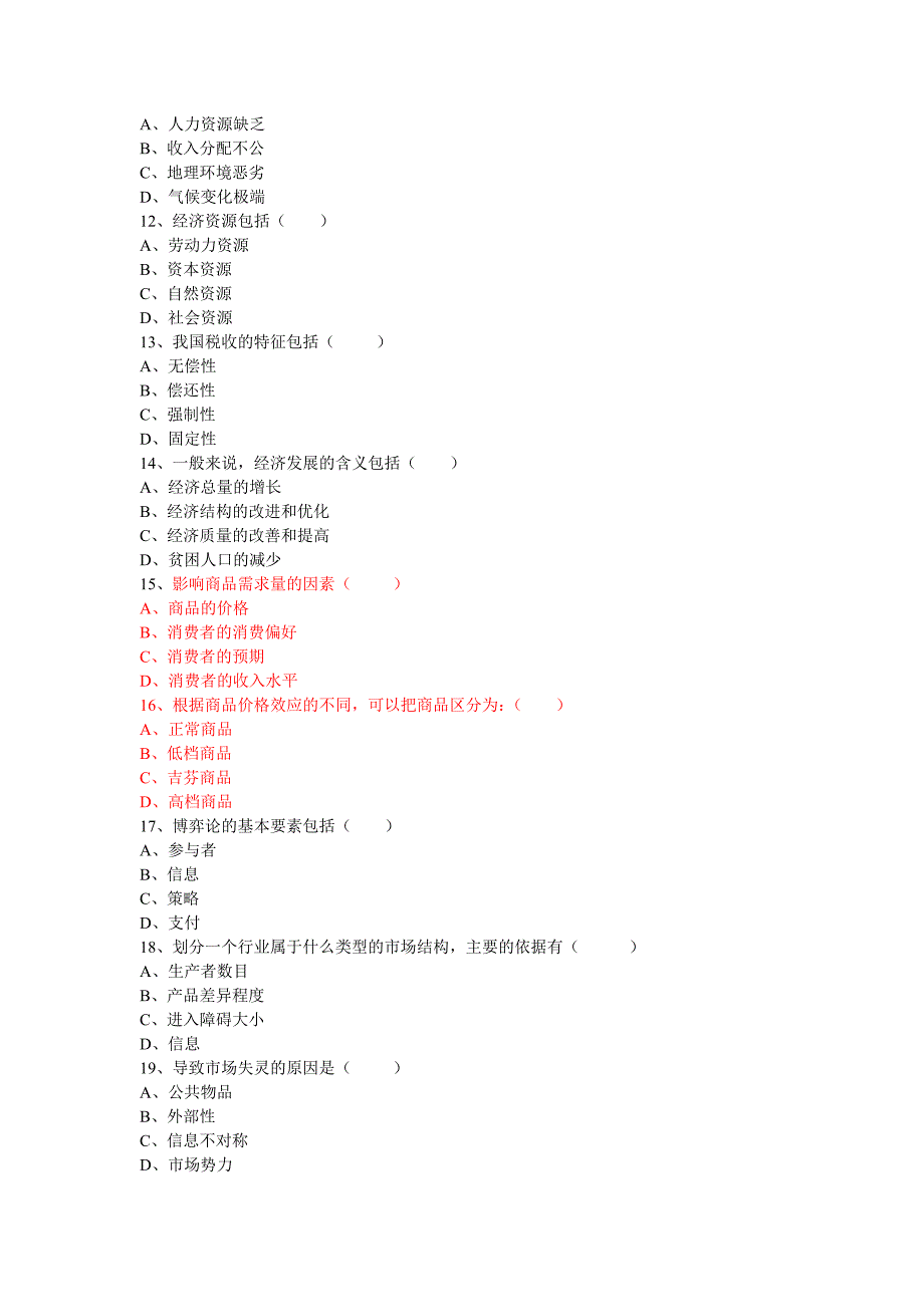 经济学基础复习资料(答案版)_第3页