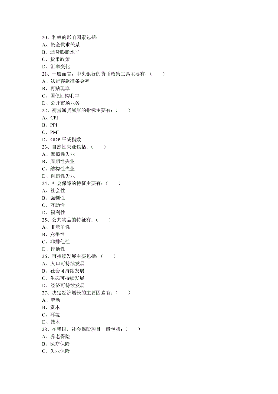 经济学基础复习资料(答案版)_第4页