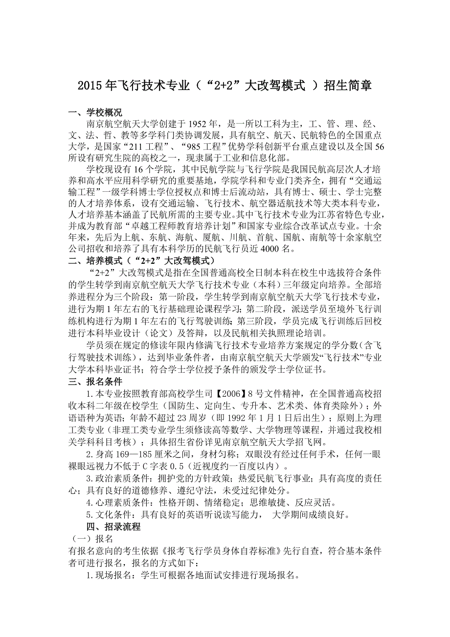 2015年飞行技术专业2+2大改驾模式招生简章_第1页