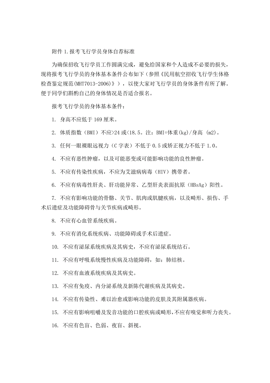 2015年飞行技术专业2+2大改驾模式招生简章_第4页