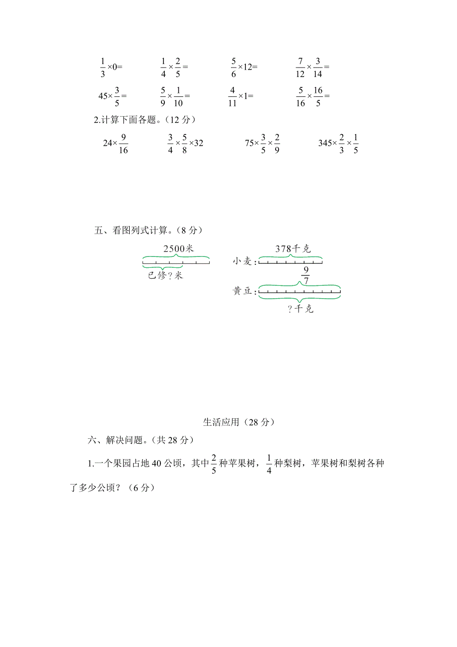 青岛版六上数学第一单元测试题_第3页