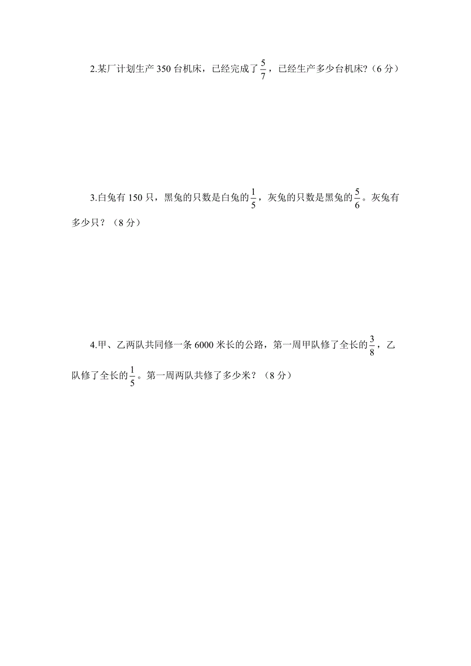 青岛版六上数学第一单元测试题_第4页