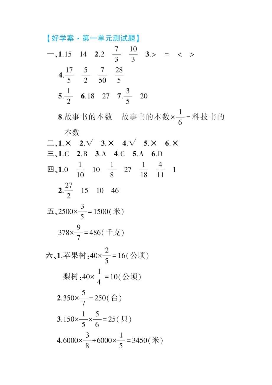 青岛版六上数学第一单元测试题_第5页