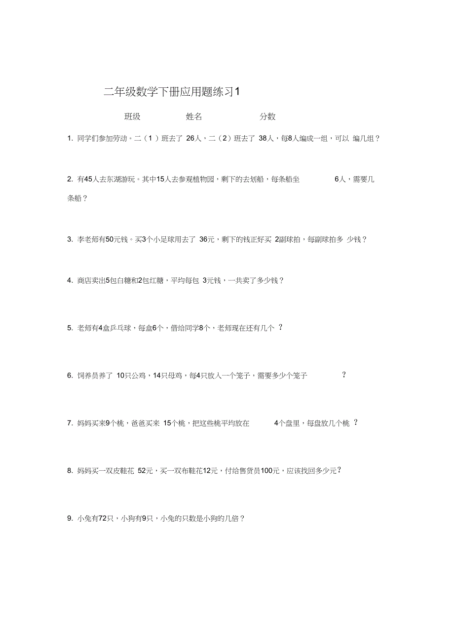 二年级数学下册应用题练习1_第1页