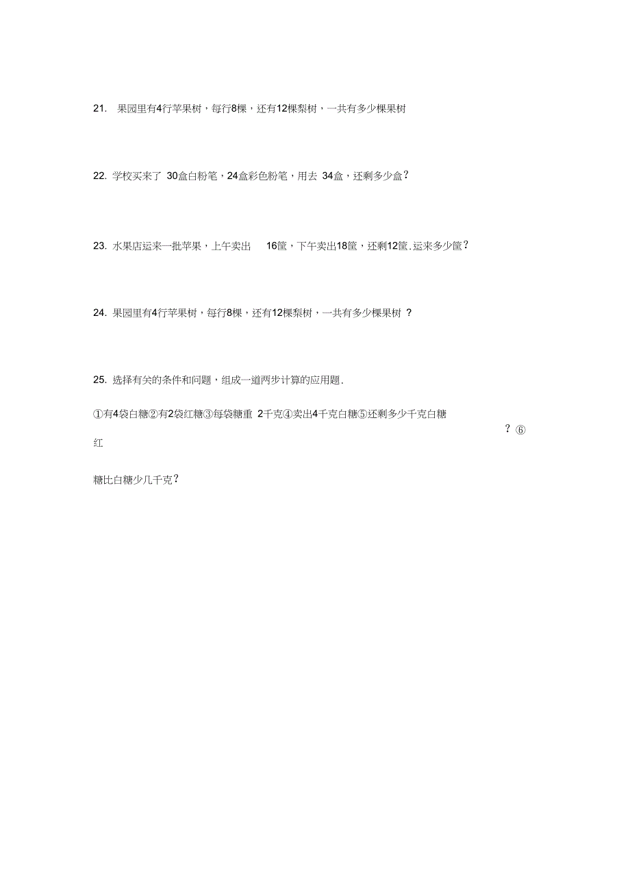 二年级数学下册应用题练习1_第4页