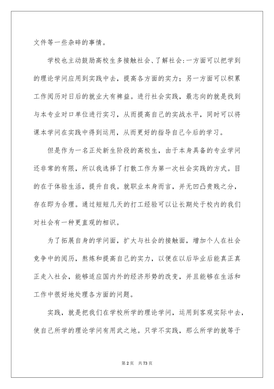 2023年大学生寒假社会实践报告196.docx_第2页