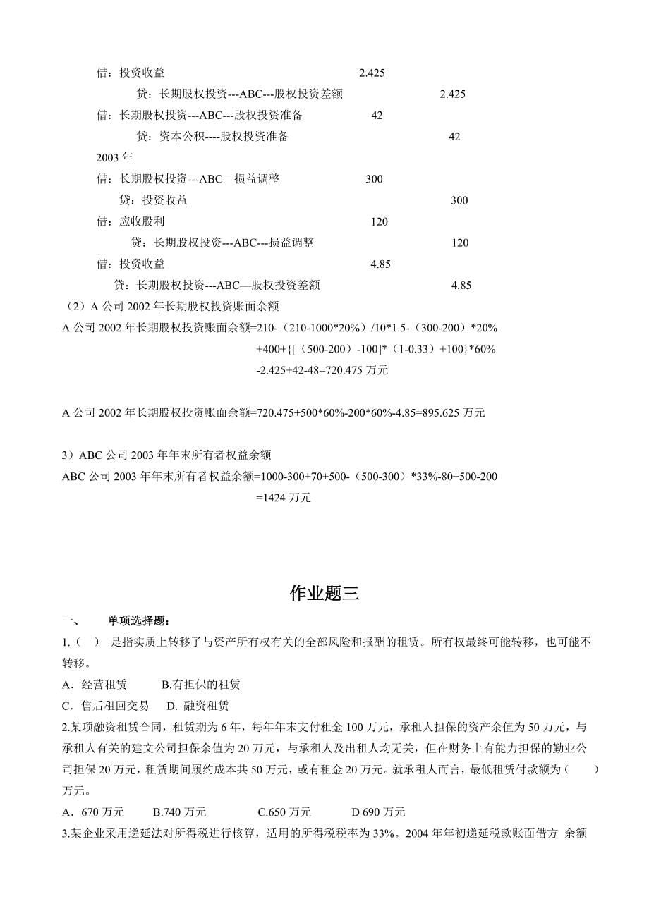 高级会计实务答案_第5页