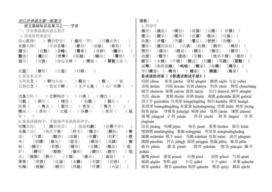 (完整版)对口升学语文第一轮复习_第1页