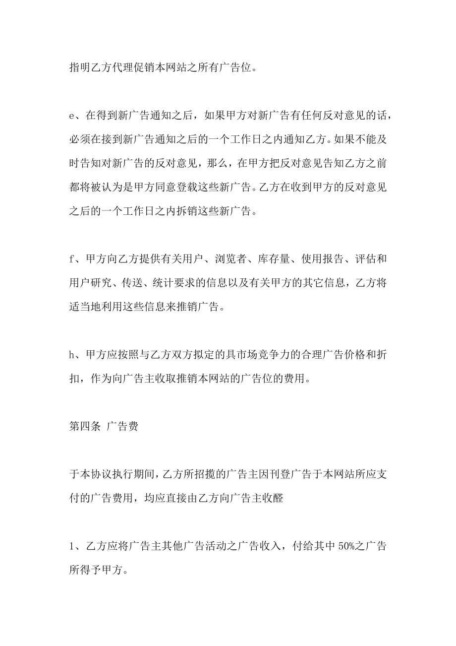 公司转让经营协议_第4页