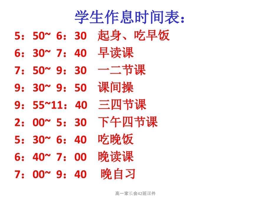 高一家长会42班课件_第5页