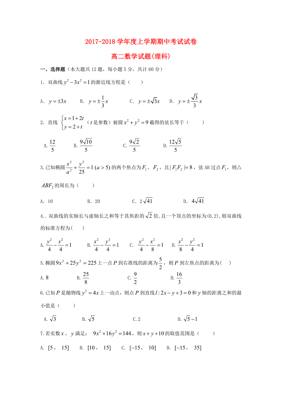 江西省南昌市2017-2018学年高二数学上学期期中试题理_第1页