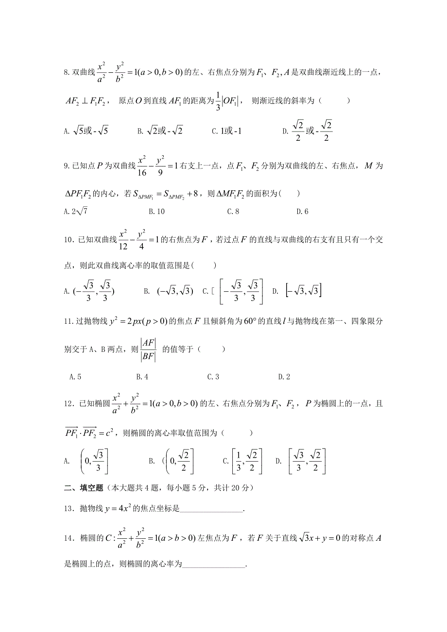 江西省南昌市2017-2018学年高二数学上学期期中试题理_第2页