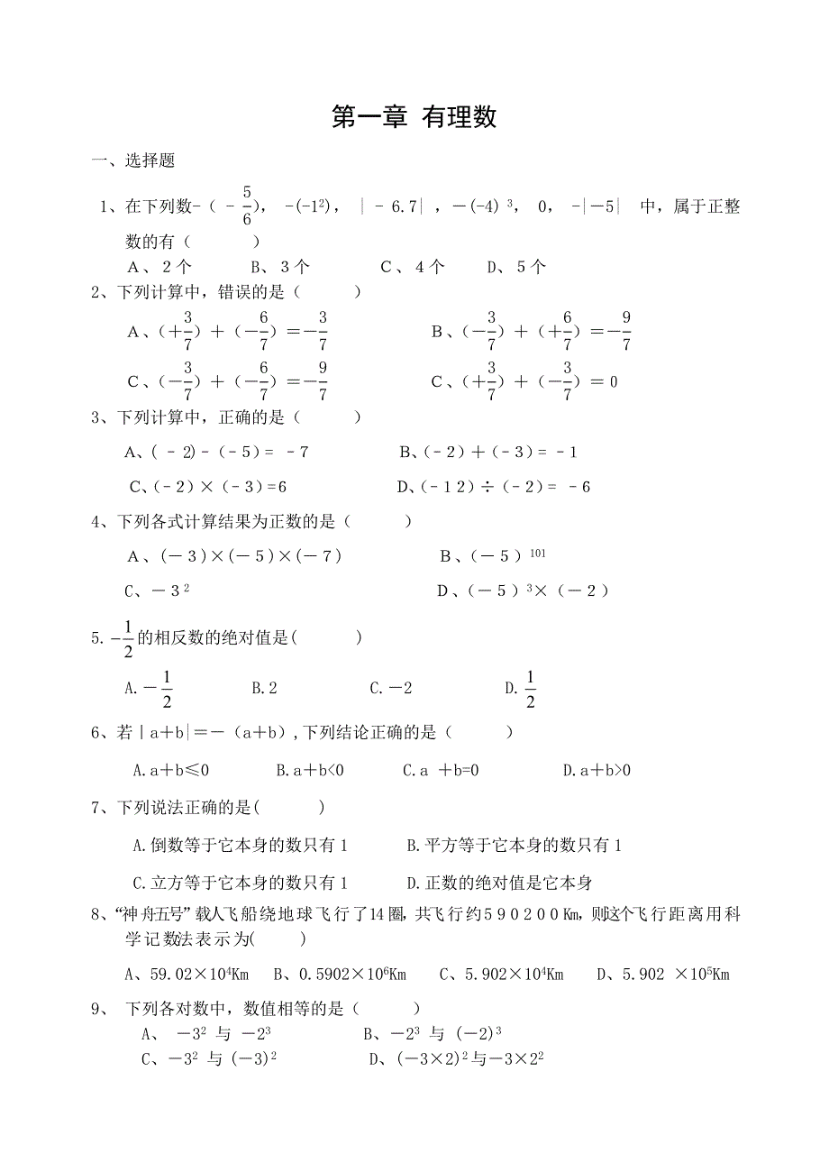 七年级上册习题和试卷.doc_第1页