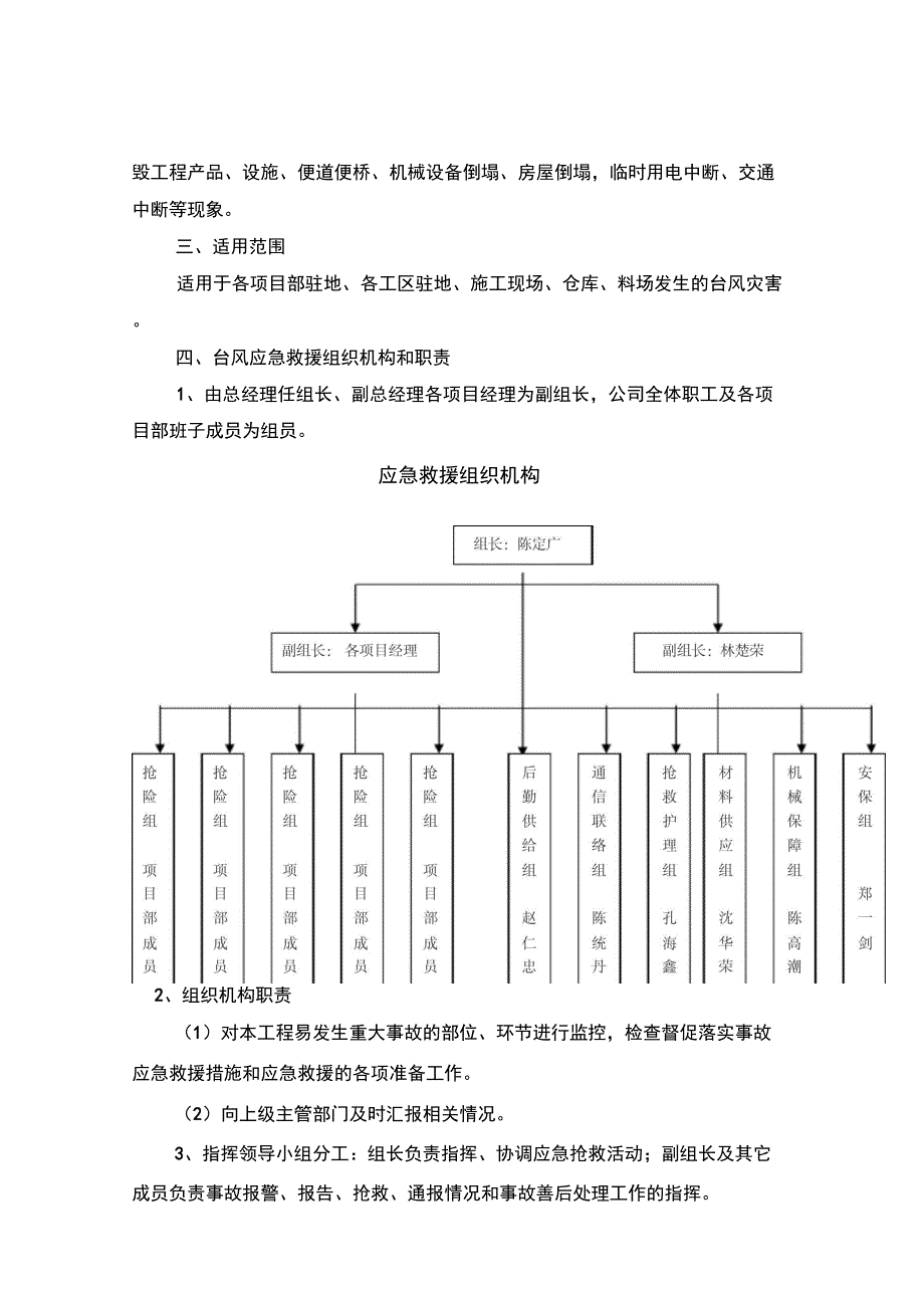 台风灾害应急预案_第2页