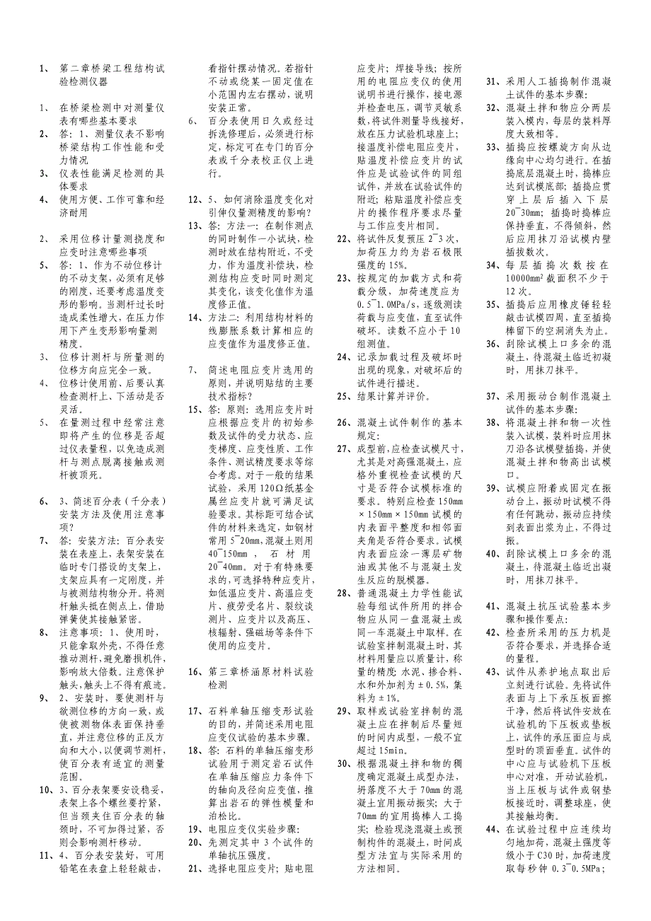 电大桥梁检测工程师(排版小抄大全)_第1页