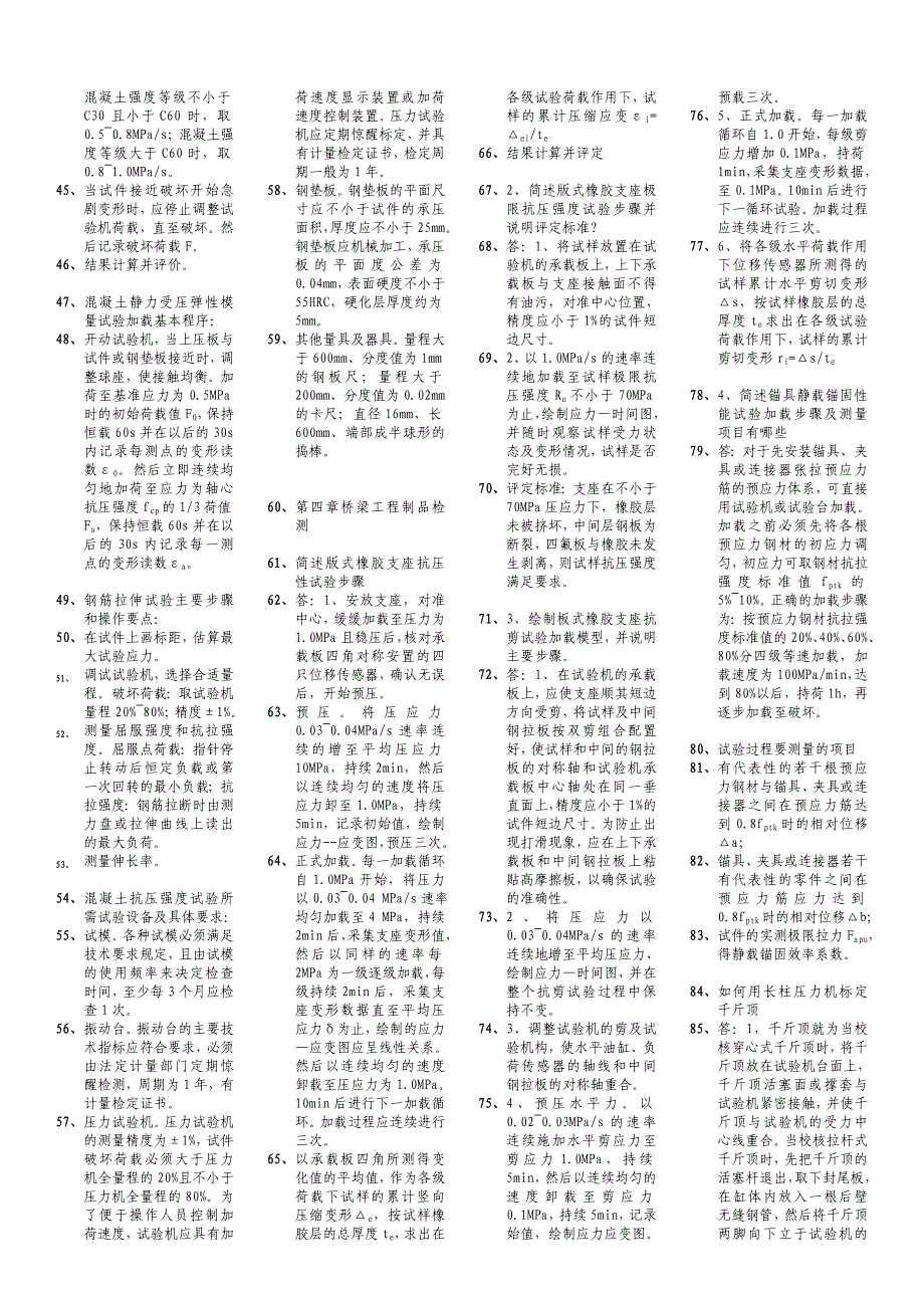 电大桥梁检测工程师(排版小抄大全)_第2页