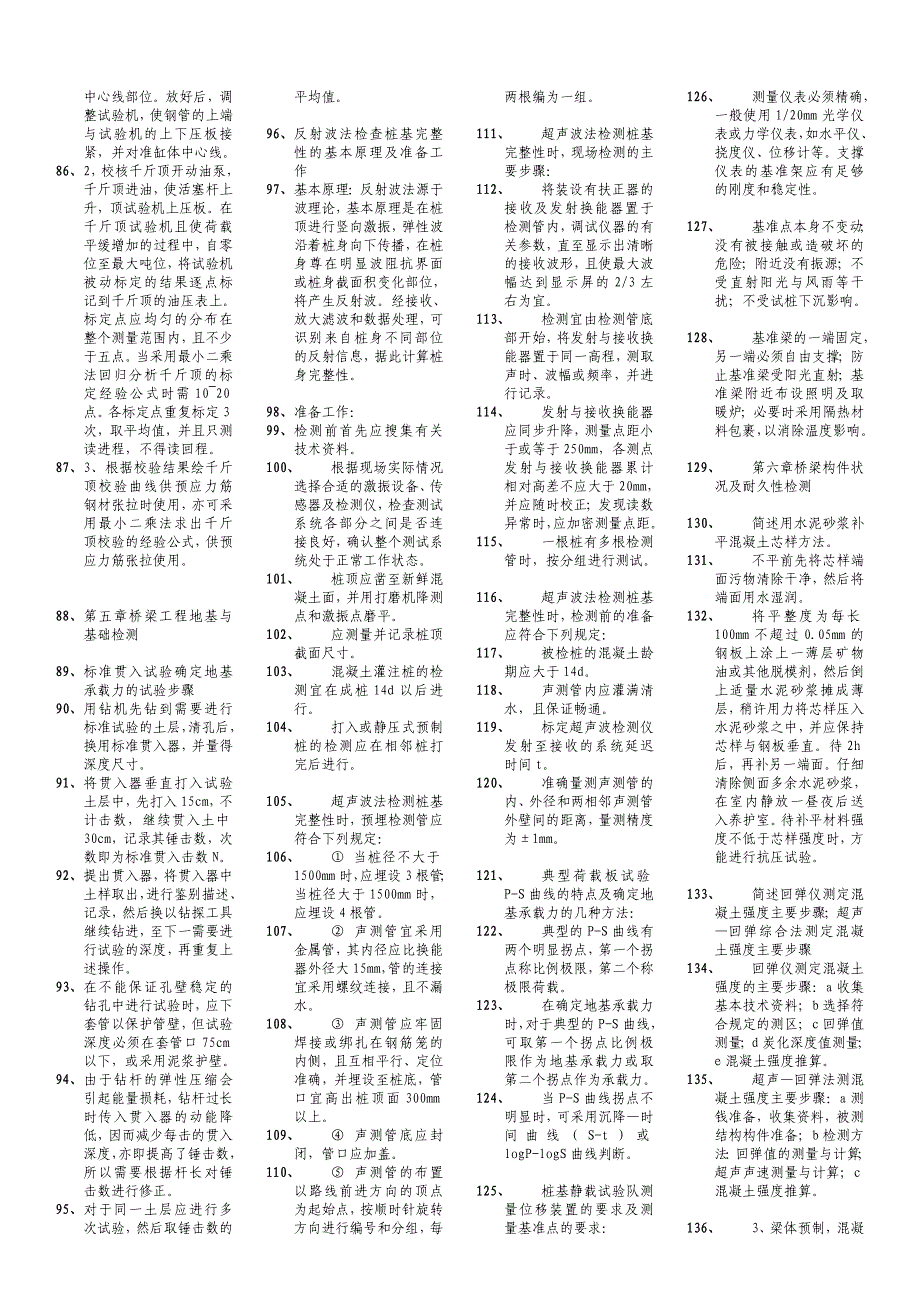 电大桥梁检测工程师(排版小抄大全)_第3页