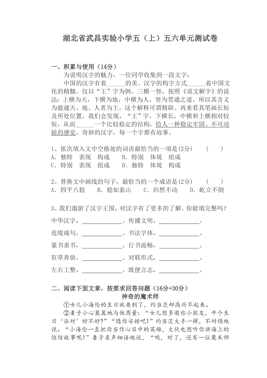 人教版五上五六单元测试卷_第1页