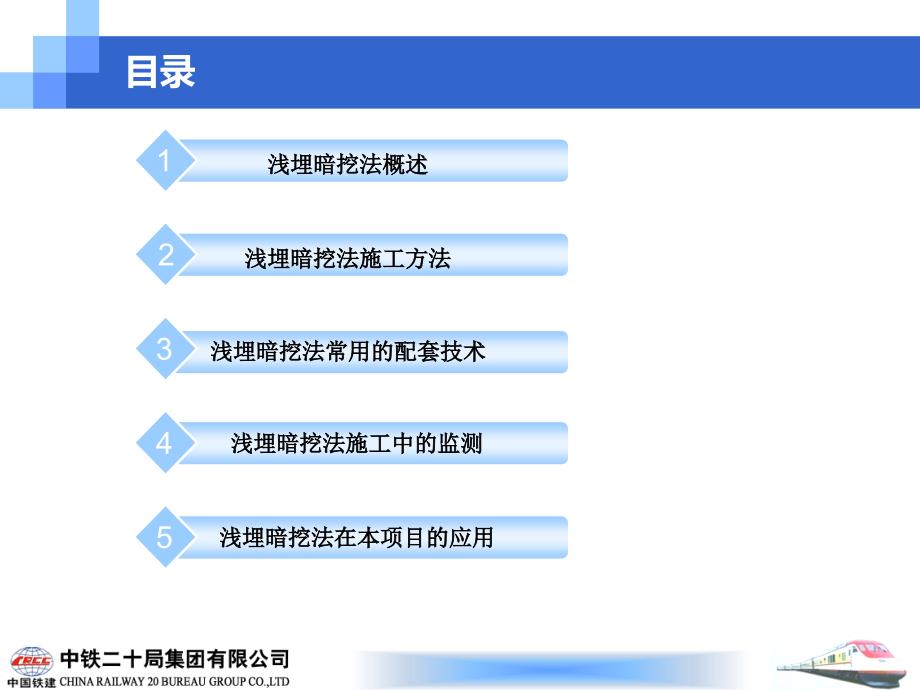 地铁隧道浅埋暗挖施工技术摘要说课讲解_第2页