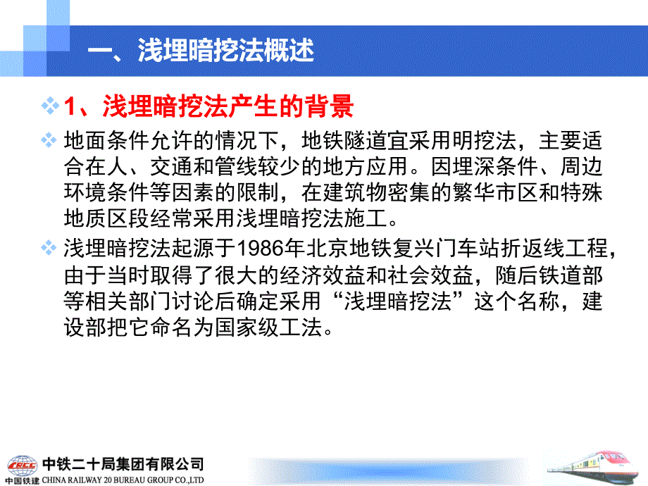 地铁隧道浅埋暗挖施工技术摘要说课讲解_第3页