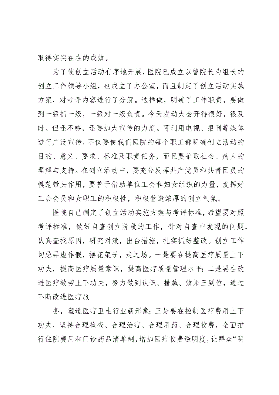 2023年创建群众满意医院动员大会致辞.docx_第3页