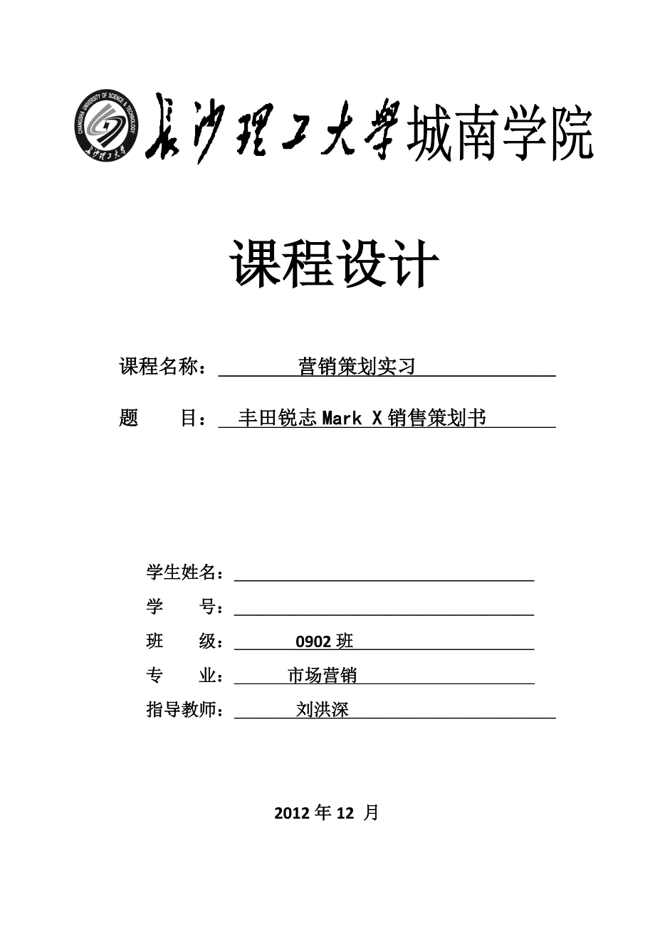 丰田锐志汽车销售策划书_第1页