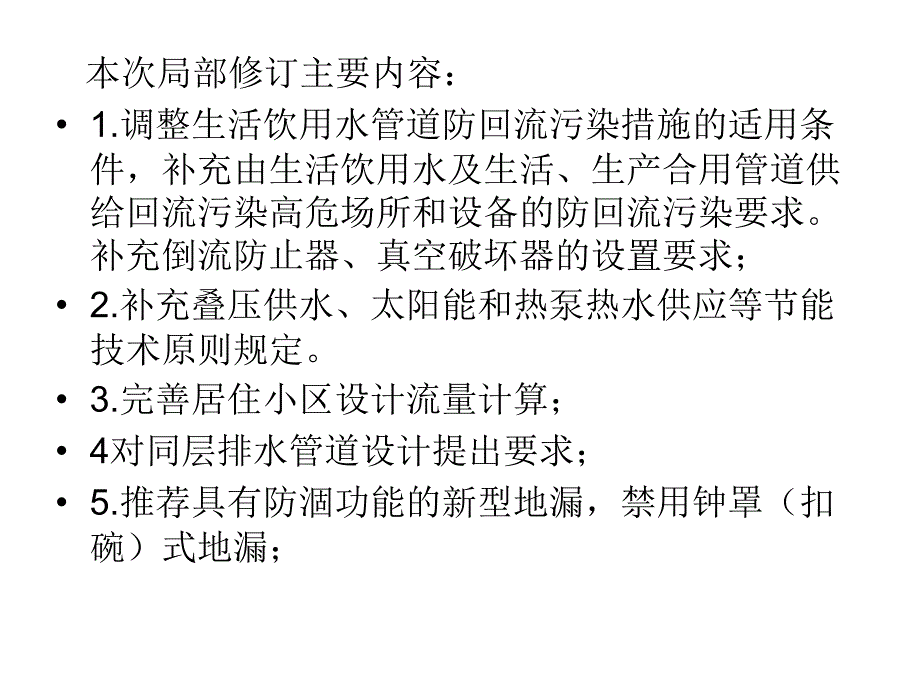 精品修建给水排水设计标准给水部分_第3页