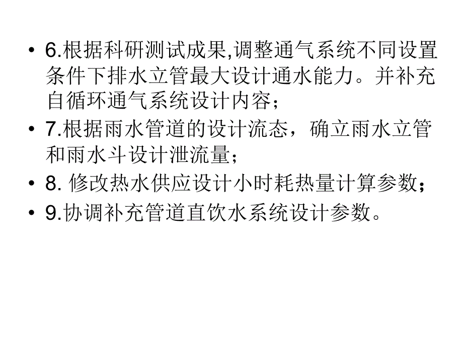 精品修建给水排水设计标准给水部分_第4页