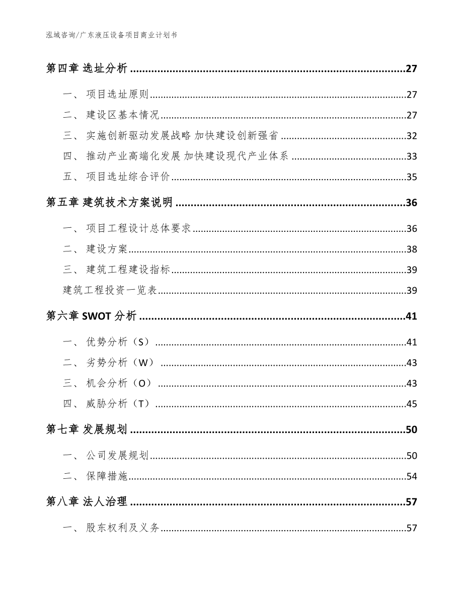 广东液压设备项目商业计划书_第3页