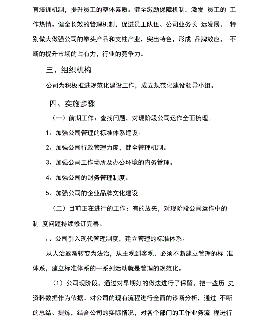 强化企业现代化管理各项举措_第2页