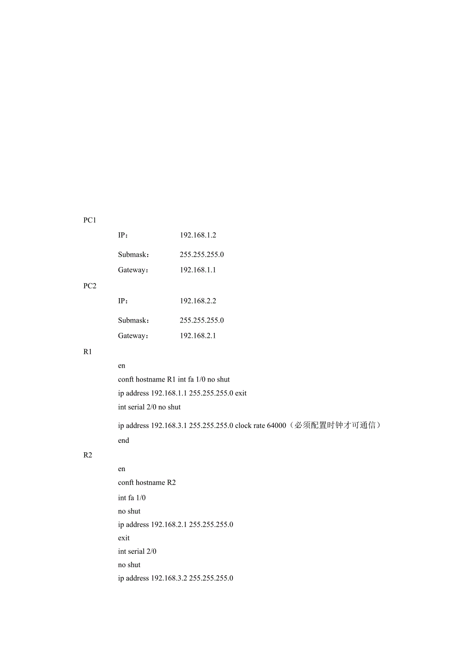 实验三 路由配置_第2页