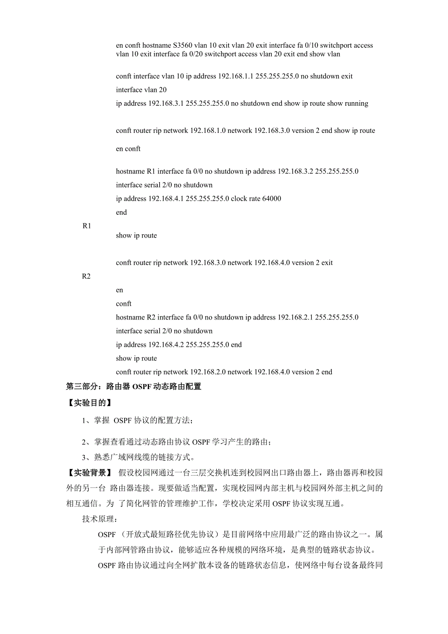 实验三 路由配置_第5页