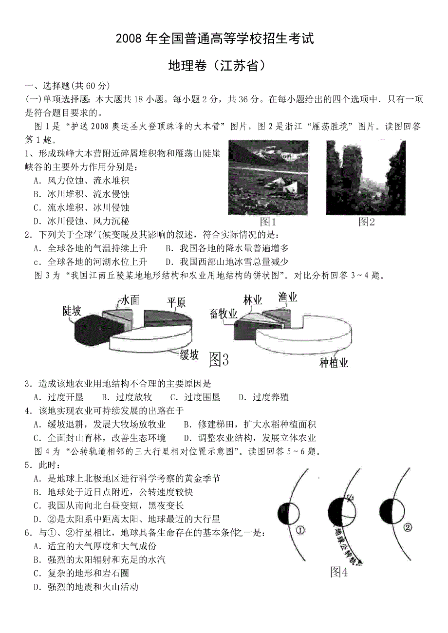 2008年江苏高考地理试卷[1]_第1页