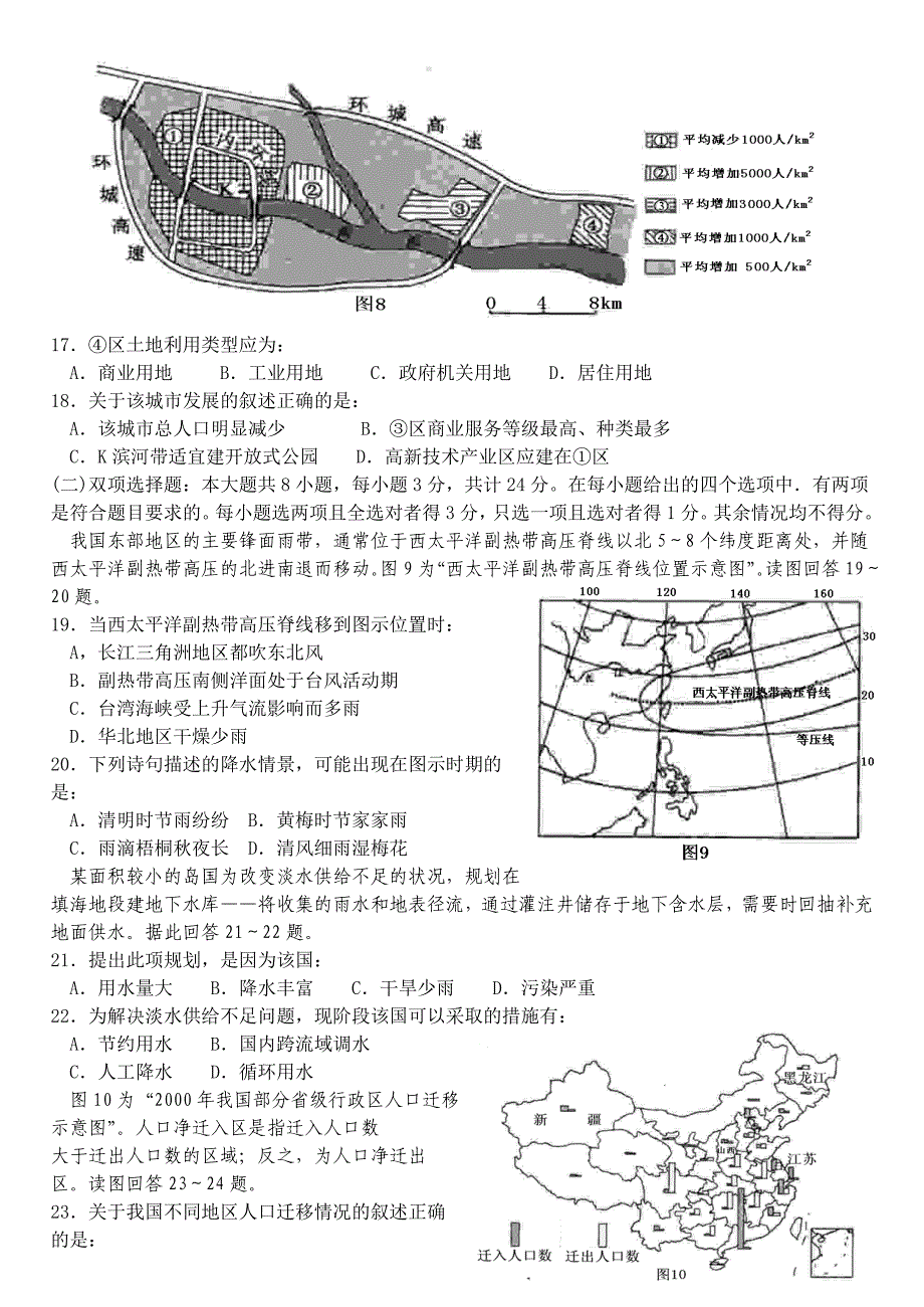 2008年江苏高考地理试卷[1]_第3页