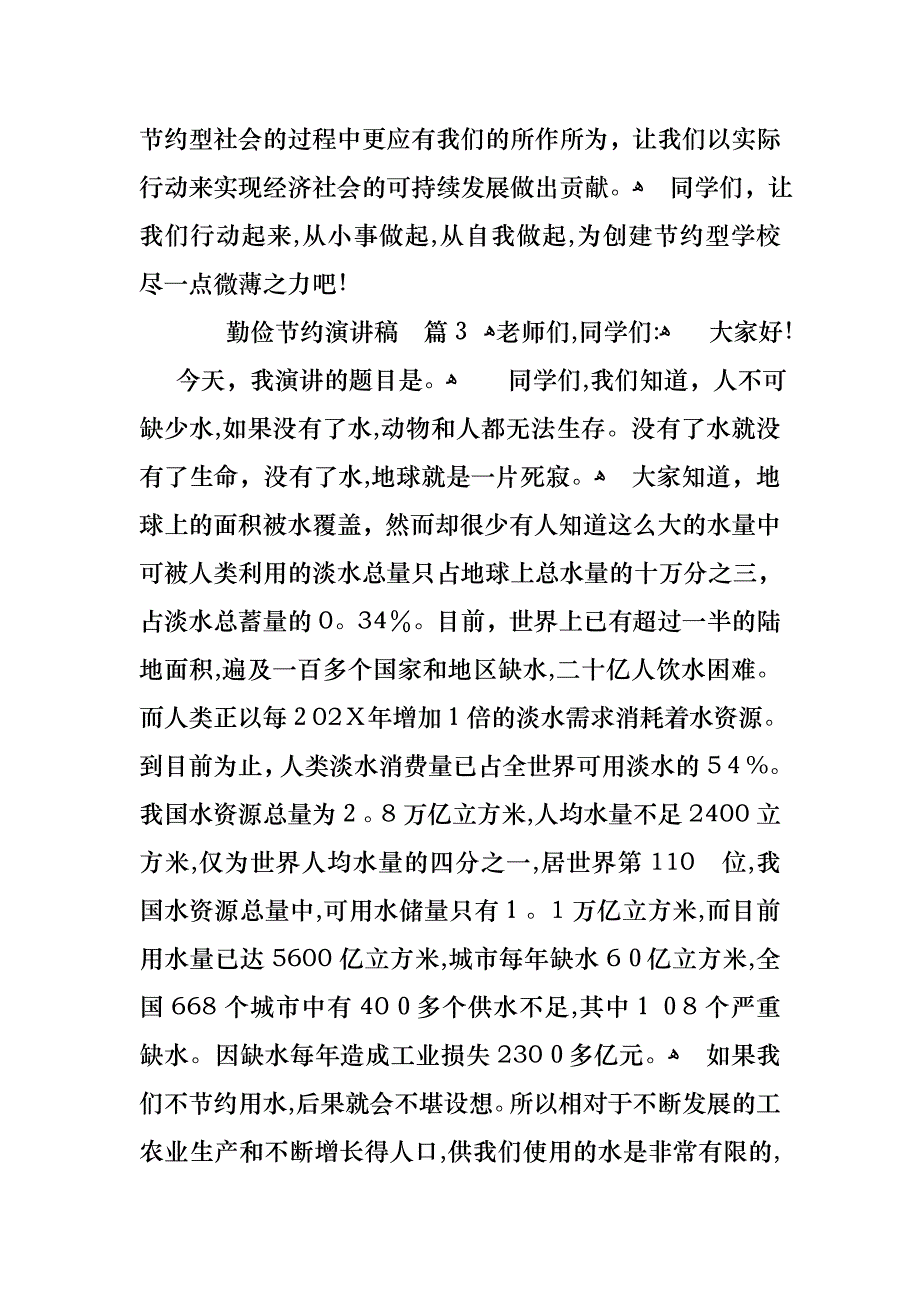 勤俭节约演讲稿范文汇总5篇_第4页