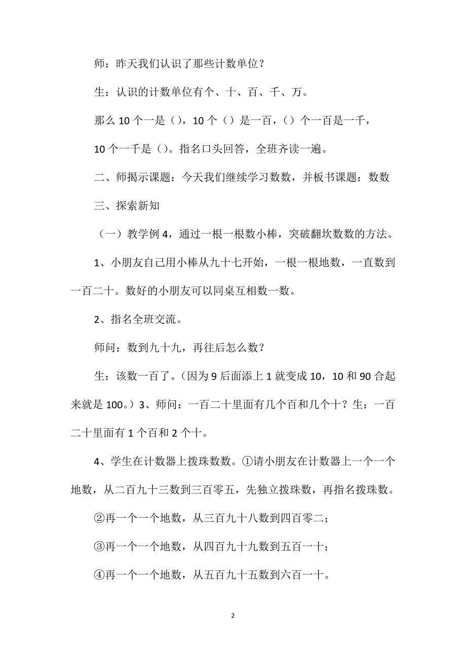 二年级数学教案-《课堂活动1、2题》教学_第2页