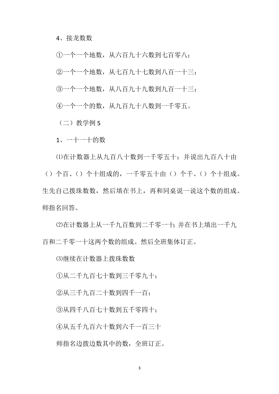 二年级数学教案-《课堂活动1、2题》教学_第3页