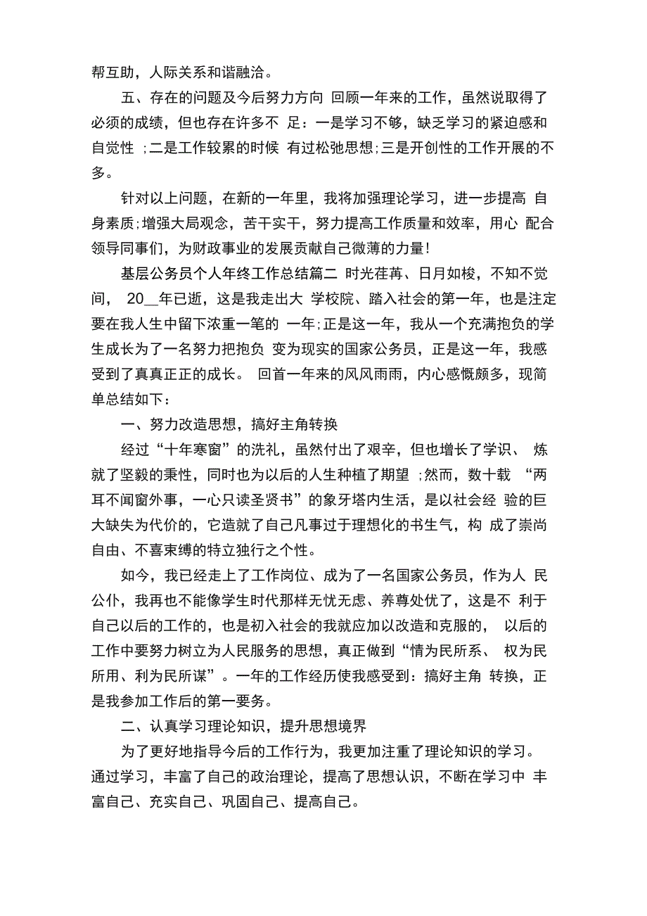 基层公务员个人年终工作总结8篇最新_第2页