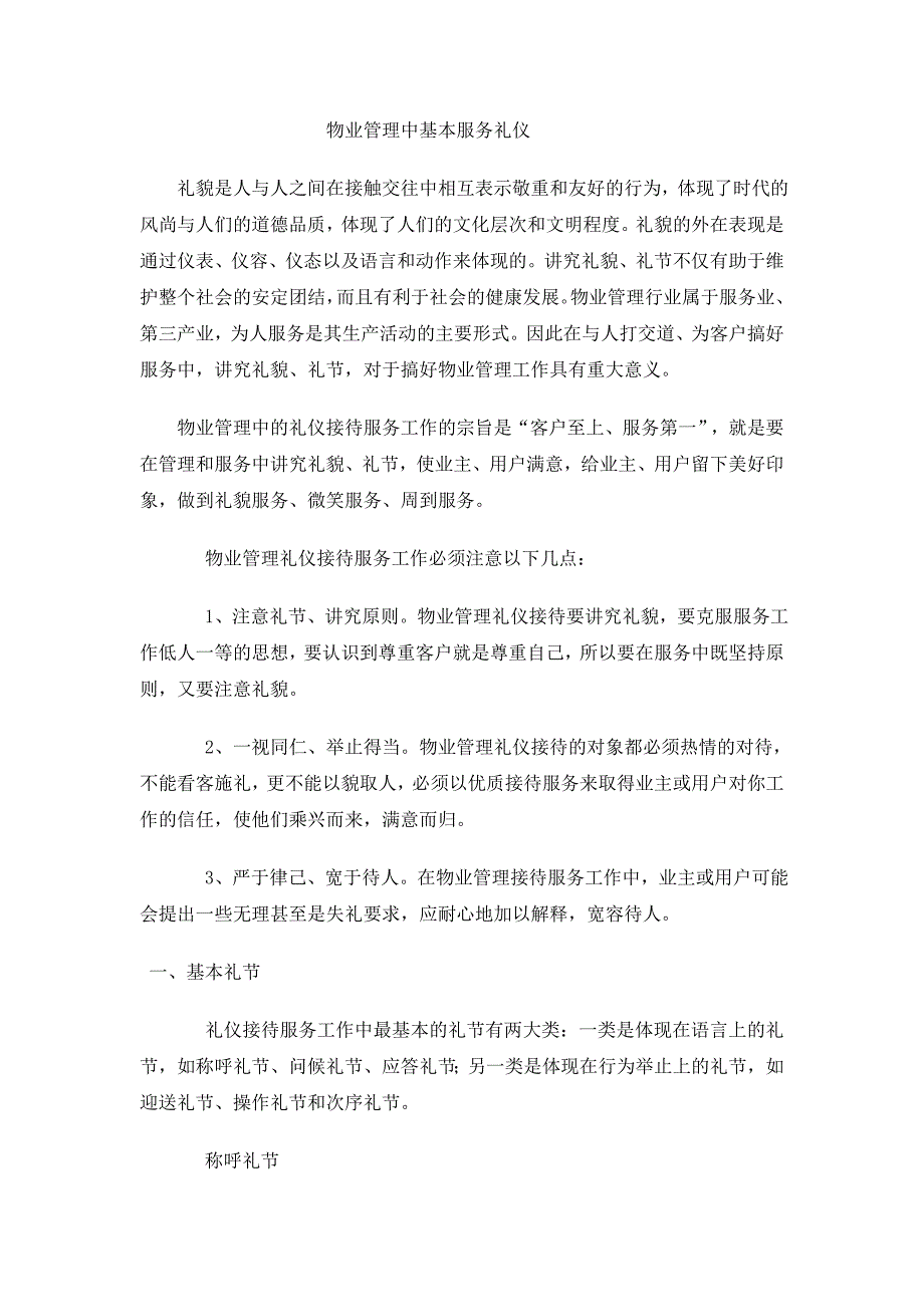 物业管理中基本的服务礼仪_第1页