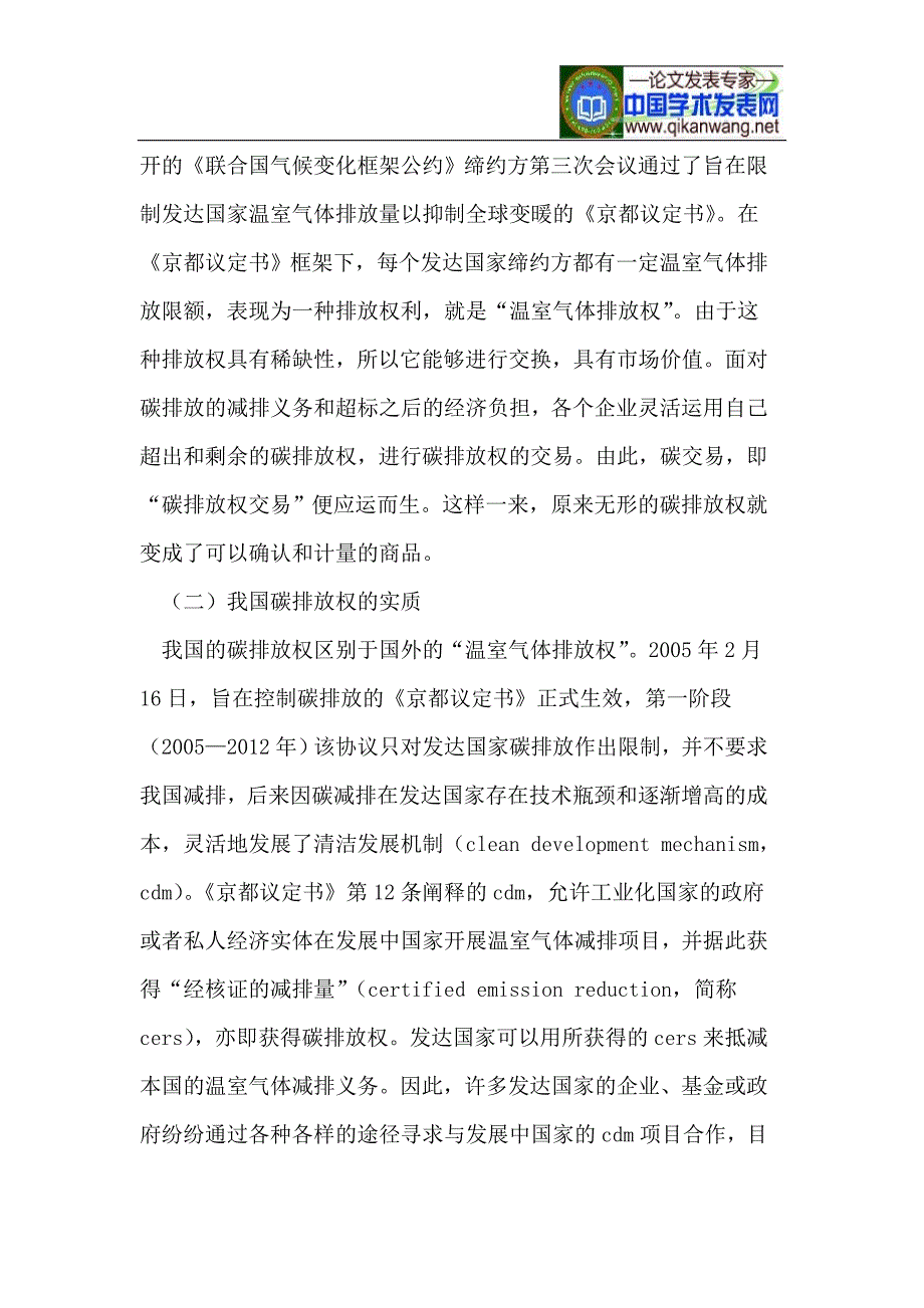 碳排放权会计确认和计量问题 (2).doc_第2页