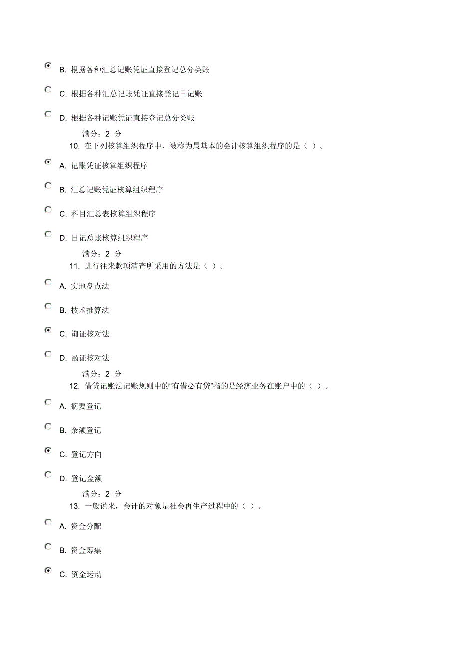 南开大学12秋学期《会计学基础》在线作业2标准答案_第3页
