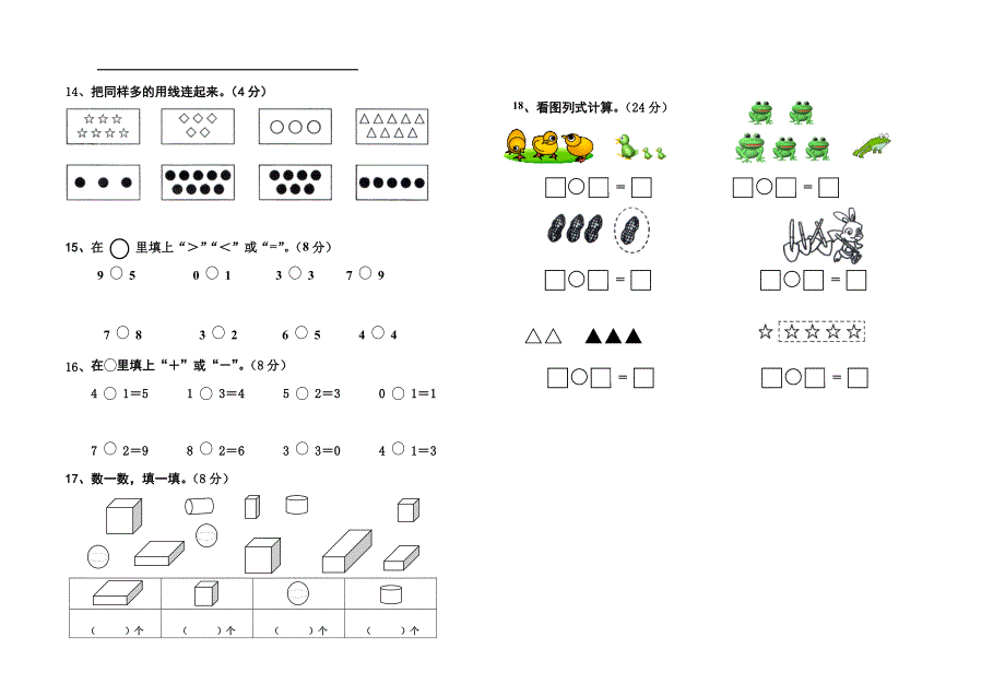 小学学第一学期一年级数学检测卷_第2页