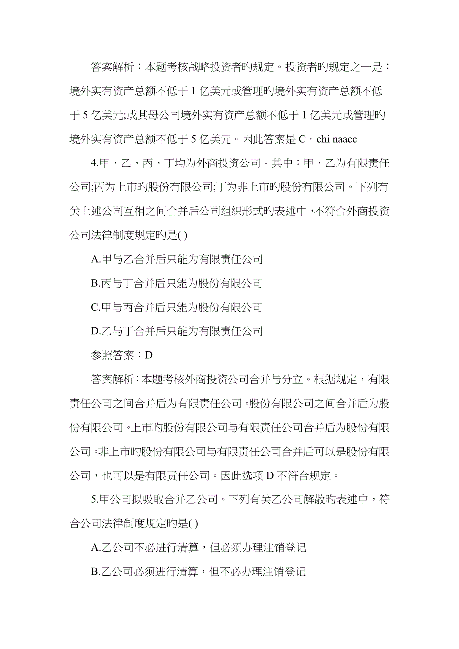 2023年注册会计师经济法真题及考试答案_第3页