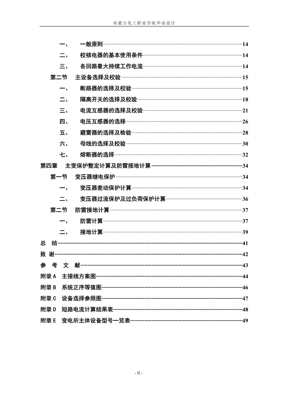 110kv地区降压变电站电气部分的设计_毕业设计_第3页