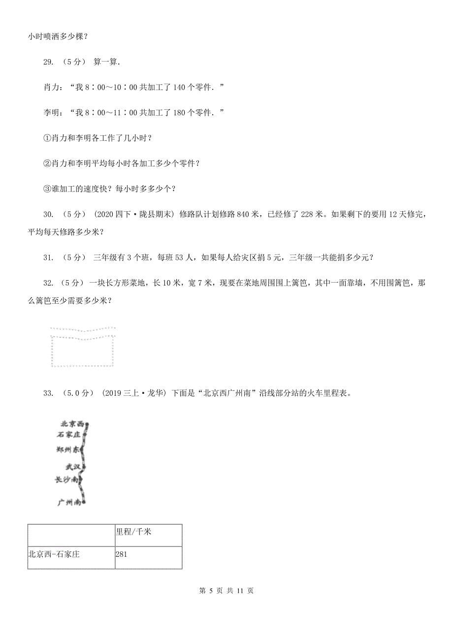 承德市双桥区三年级上学期数学第二次月考试卷_第5页