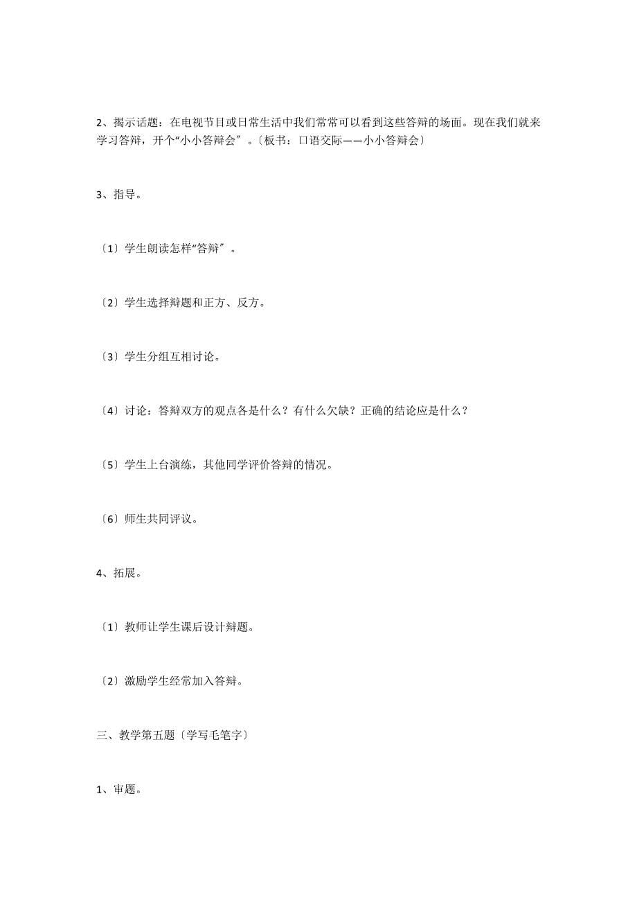 苏教版小学语文六年级下册第五单元《习作五》教学设计_第5页