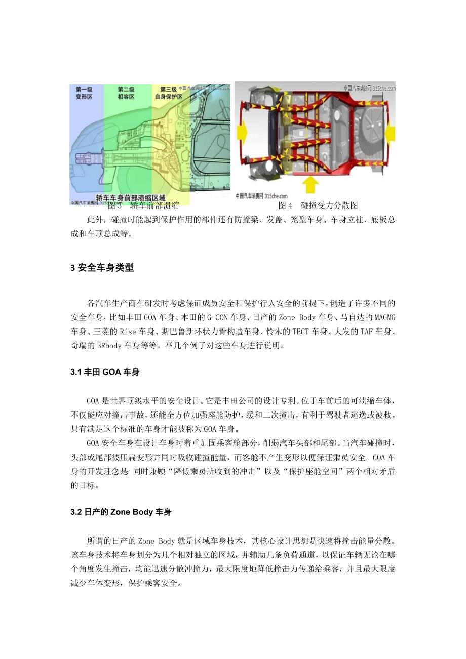 汽车安全车身展望.docx_第4页