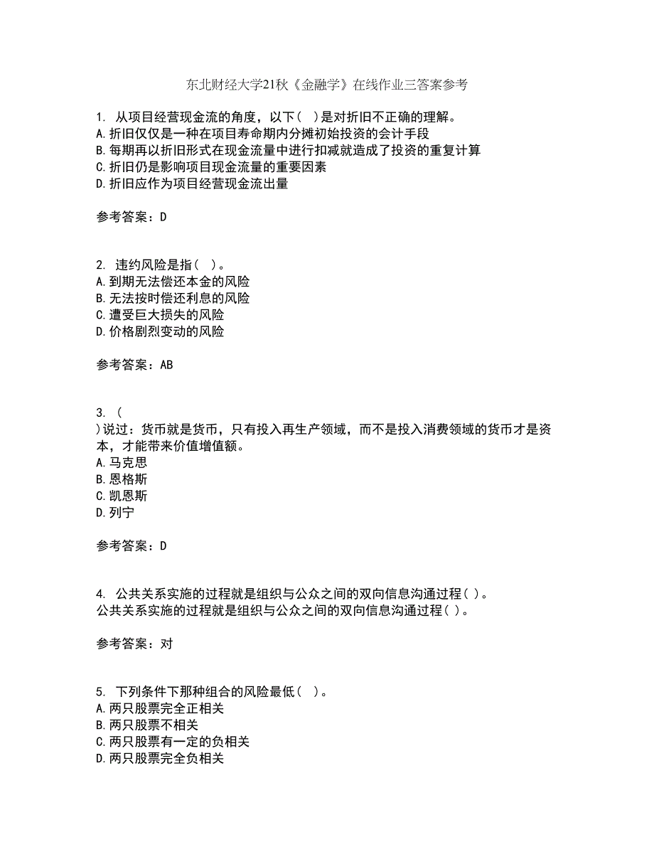 东北财经大学21秋《金融学》在线作业三答案参考94_第1页